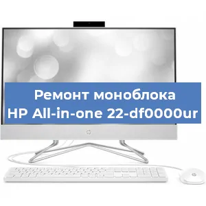 Замена разъема питания на моноблоке HP All-in-one 22-df0000ur в Волгограде